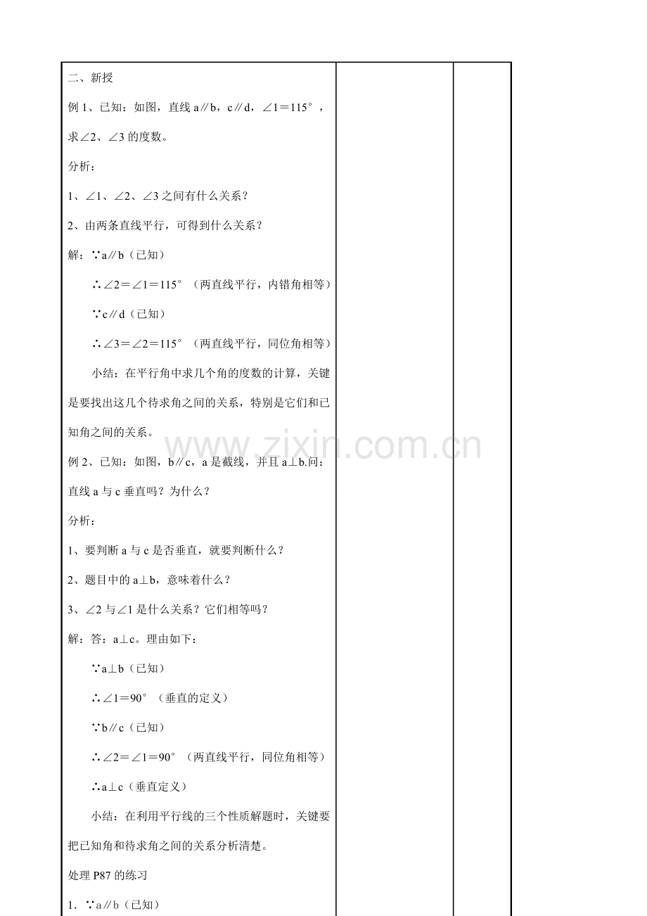 八年级数学平行线的性质教案(2)鲁教版.doc_第3页