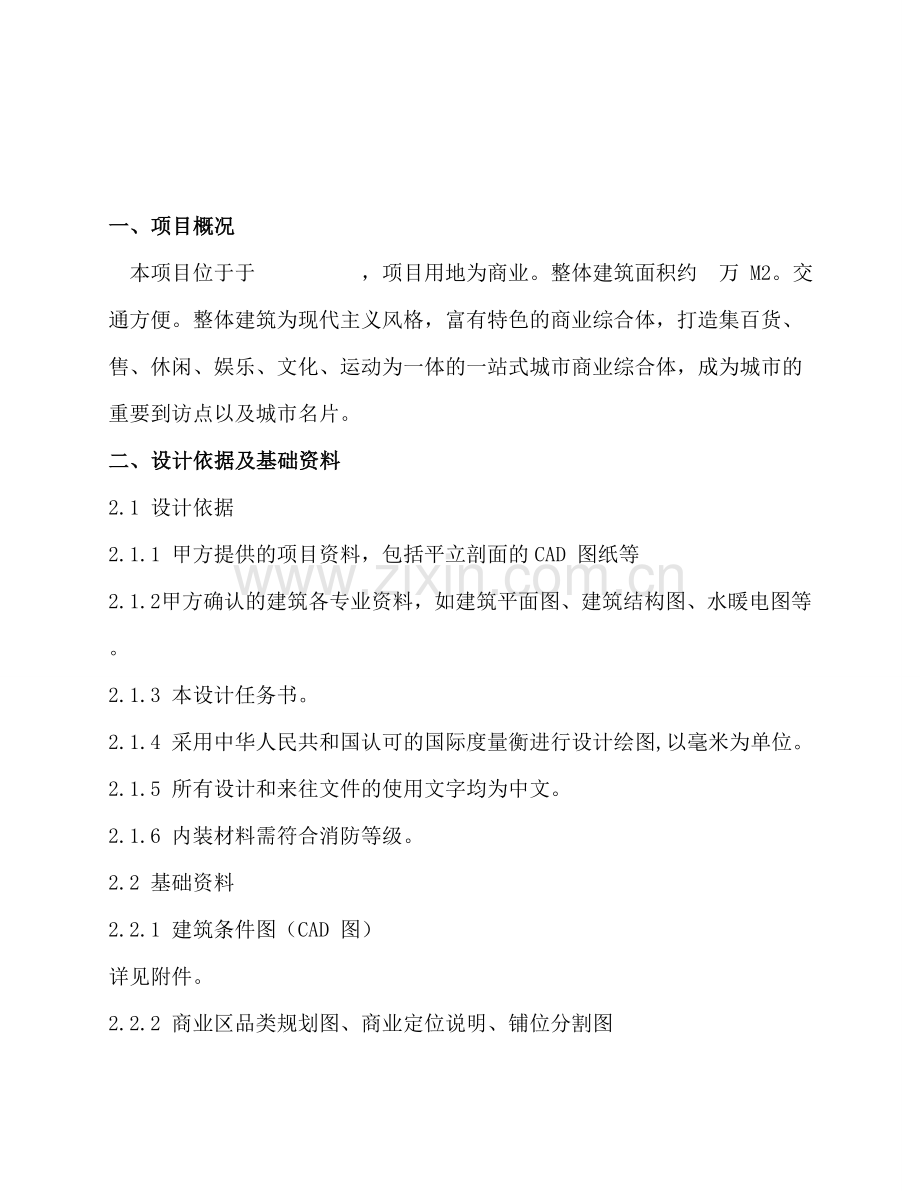 商业公共空间方案设计.doc_第3页