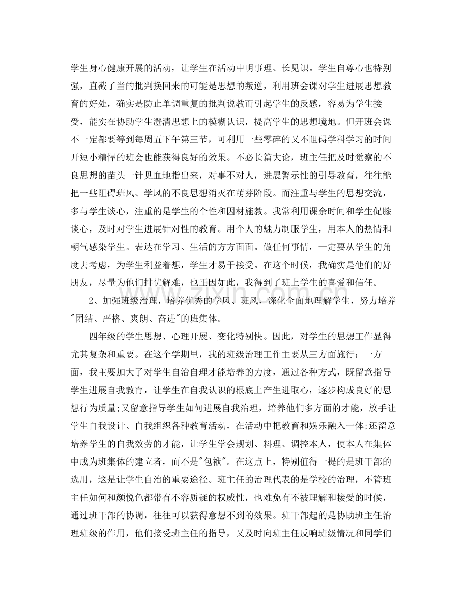 班主任年度考核个人参考总结（通用）.docx_第2页