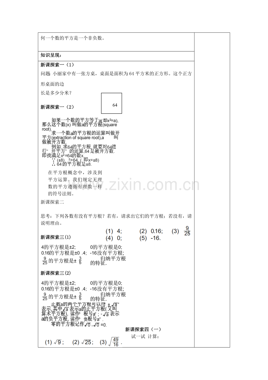 春七年级数学下册 12.2 平方根和开平方（1）教案 沪教版五四制-沪教版初中七年级下册数学教案.doc_第2页