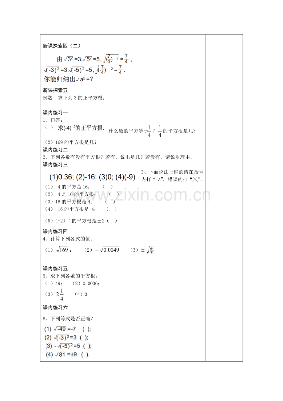 春七年级数学下册 12.2 平方根和开平方（1）教案 沪教版五四制-沪教版初中七年级下册数学教案.doc_第3页