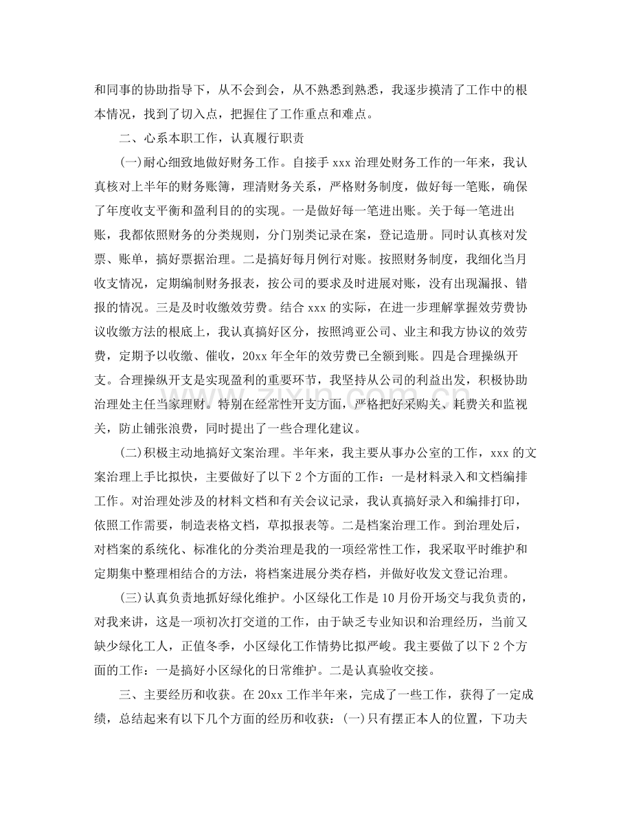 物业管理人员年终工作参考总结模板.docx_第3页