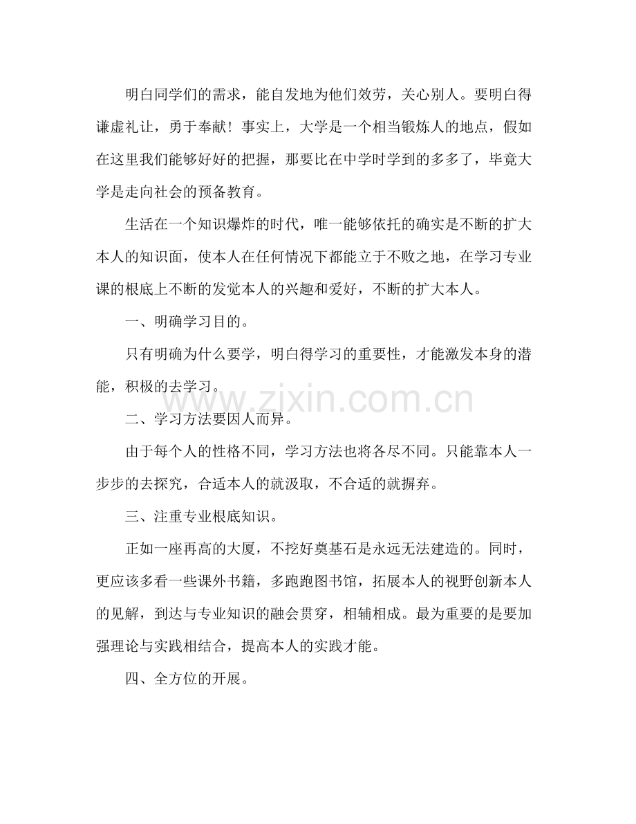 大学生学期学习参考总结（通用）.docx_第2页