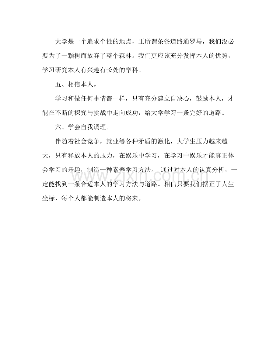 大学生学期学习参考总结（通用）.docx_第3页