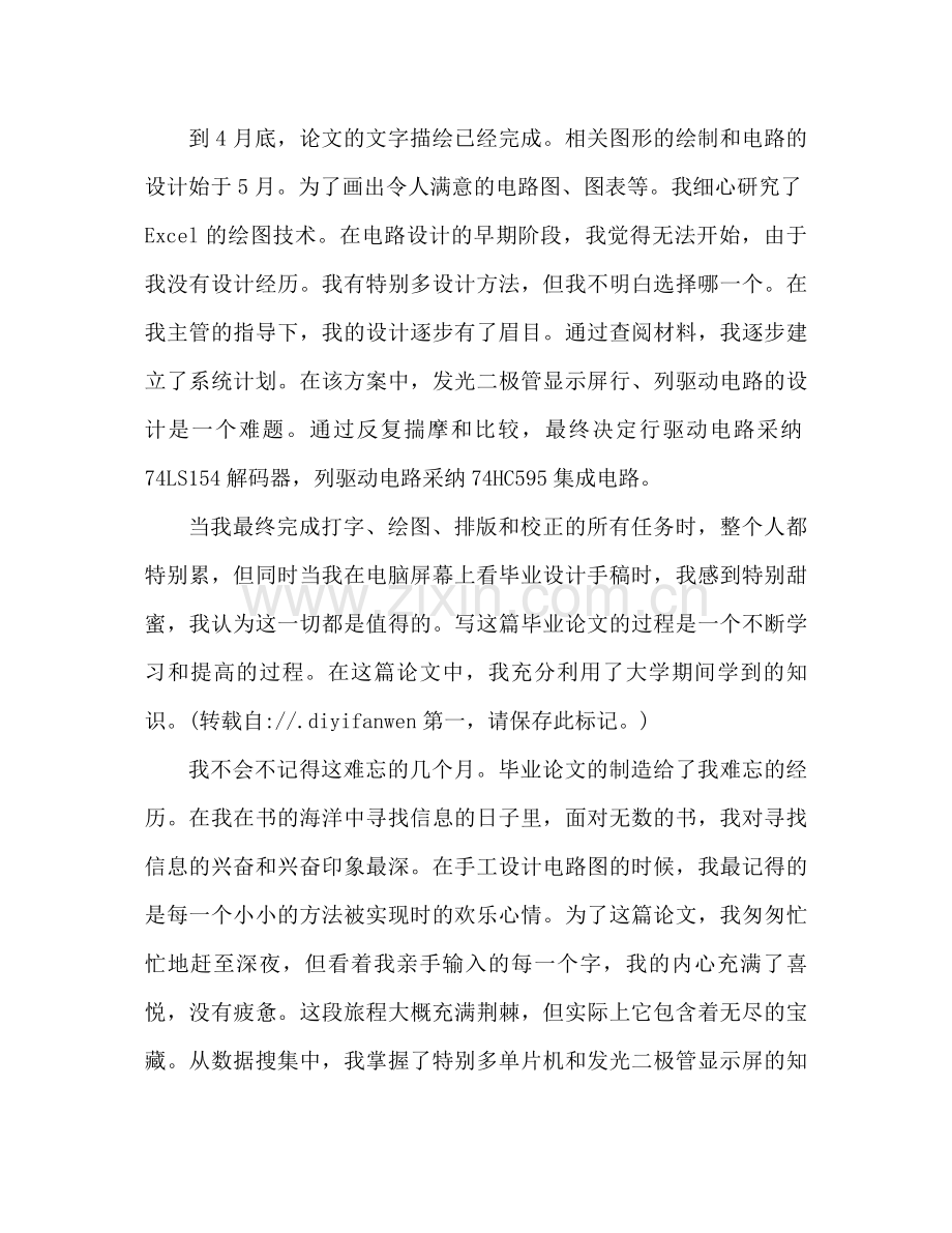 毕业设计论文参考总结（通用）.docx_第2页