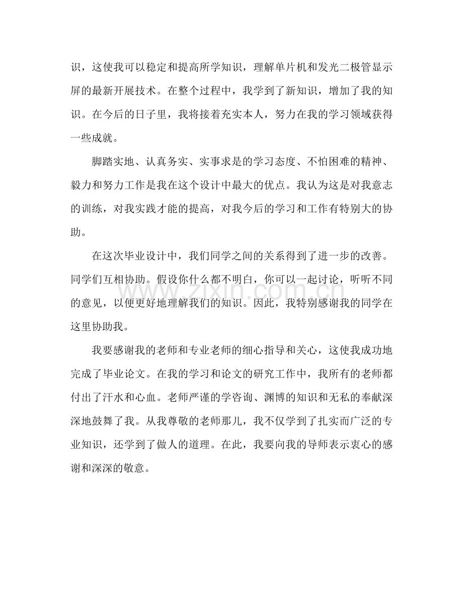 毕业设计论文参考总结（通用）.docx_第3页