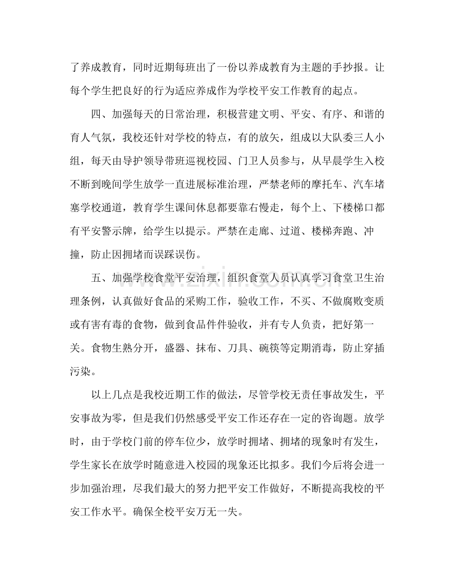 政教处范文学校安全工作总结_0.docx_第2页