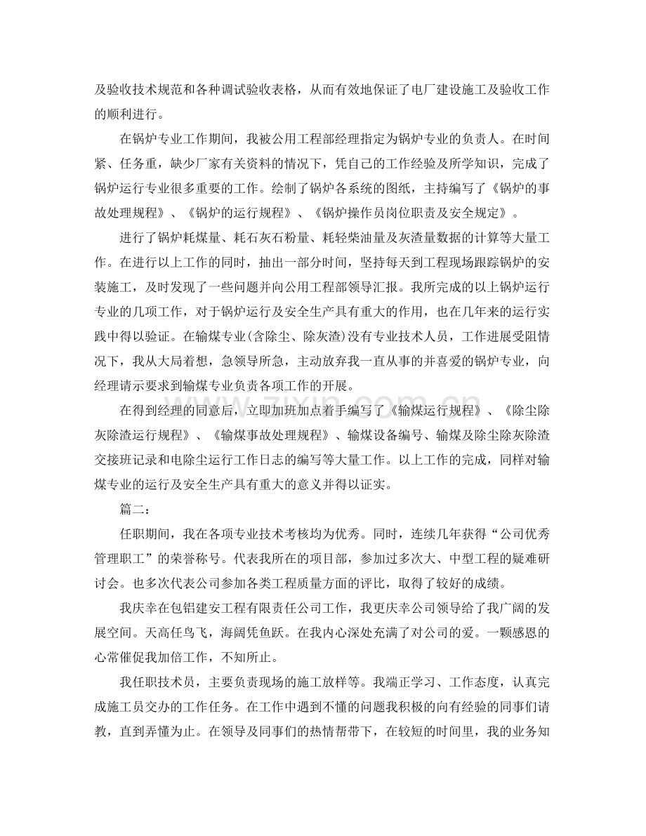 专业技术年终总结怎么写.docx_第2页