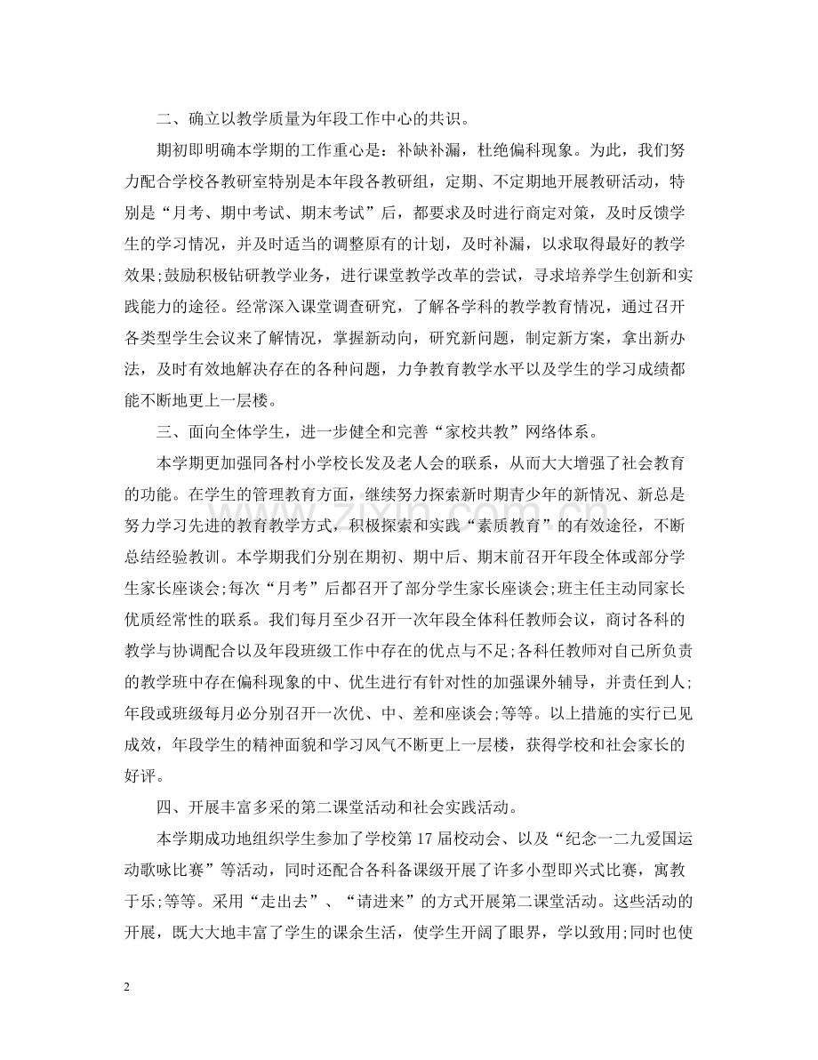 初中班主任管理工作总结.docx_第2页