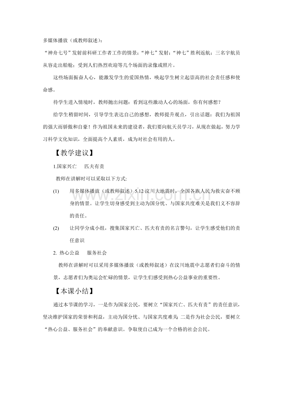 九年级政治第二课 第二框 承担对社会的责任 教学设计人教版.doc_第2页