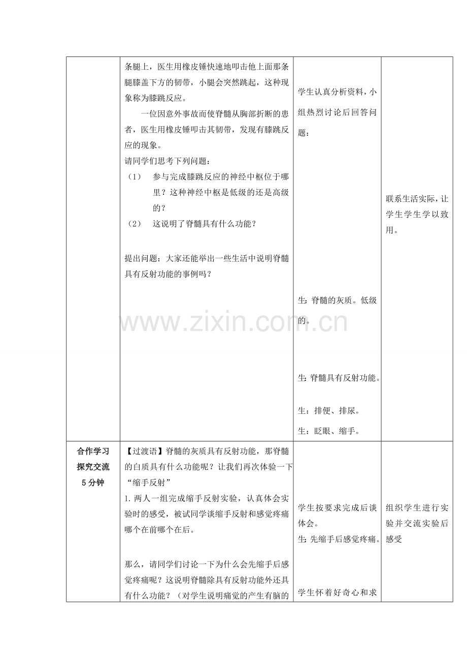 七年级生物下册 3.5.2 神经调节的结构基础教案3 济南版.doc_第3页