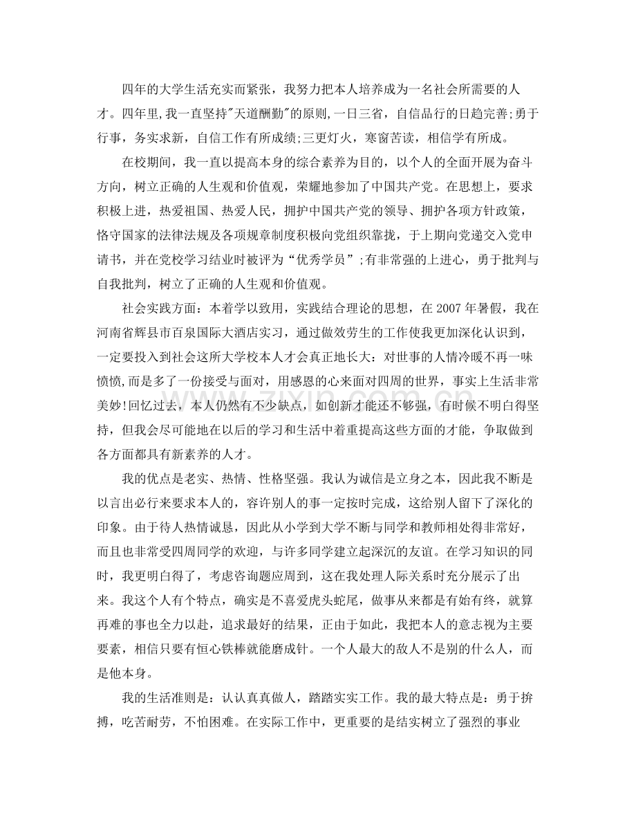 高校毕业生登记表自我参考总结（通用）2.docx_第2页