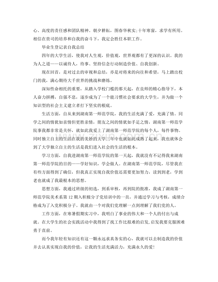 高校毕业生登记表自我参考总结（通用）2.docx_第3页