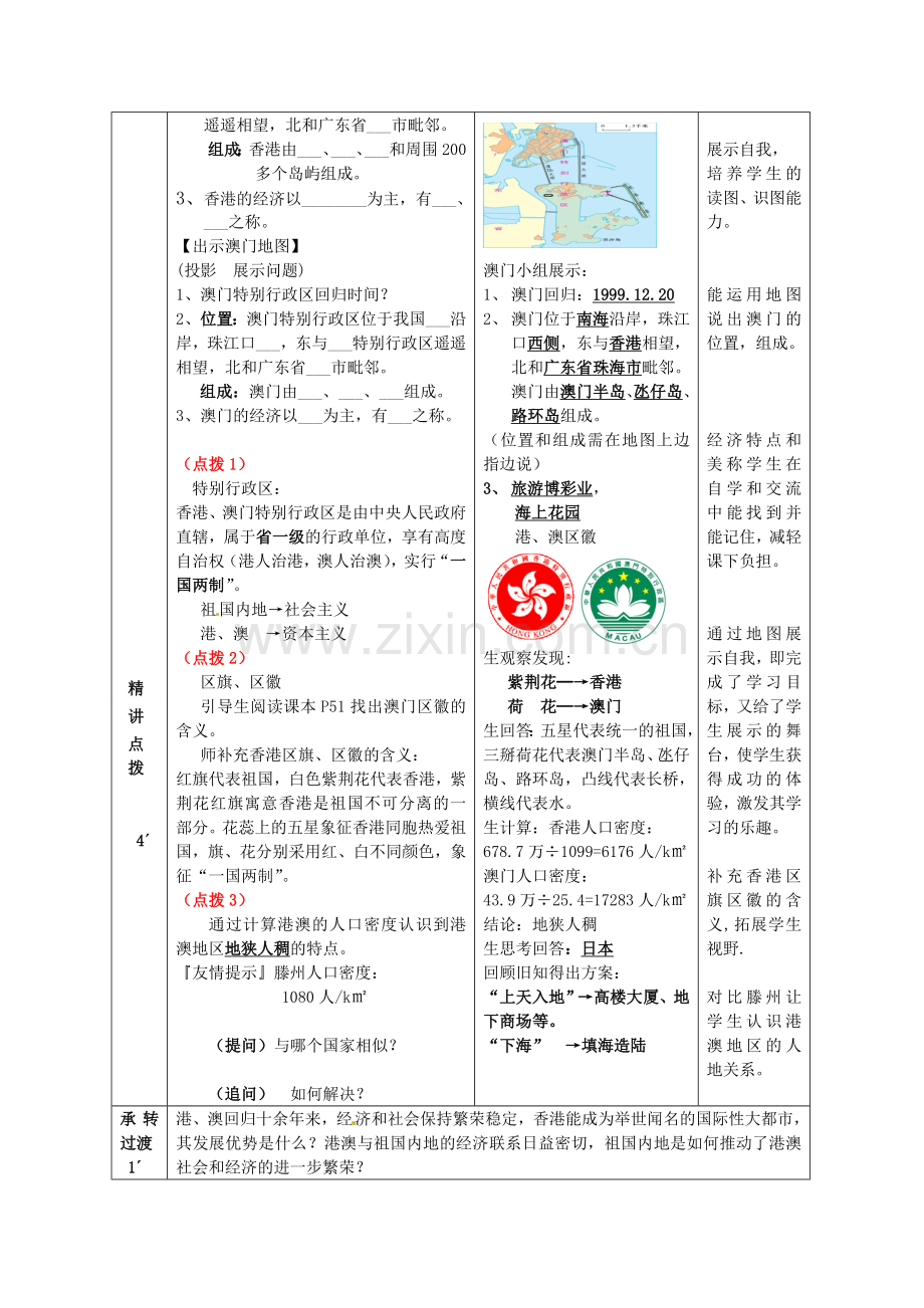 山东省滕州市大坞镇大坞中学八年级地理下册 第八单元 第2课《香港、澳门特别行政区》教案 商务星球版.doc_第3页