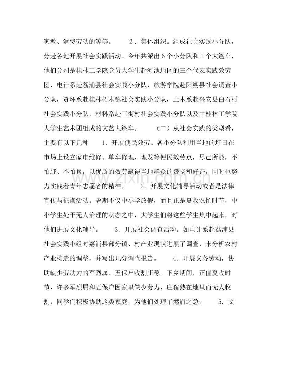 大学生社会实践活动参考总结（通用）.docx_第2页