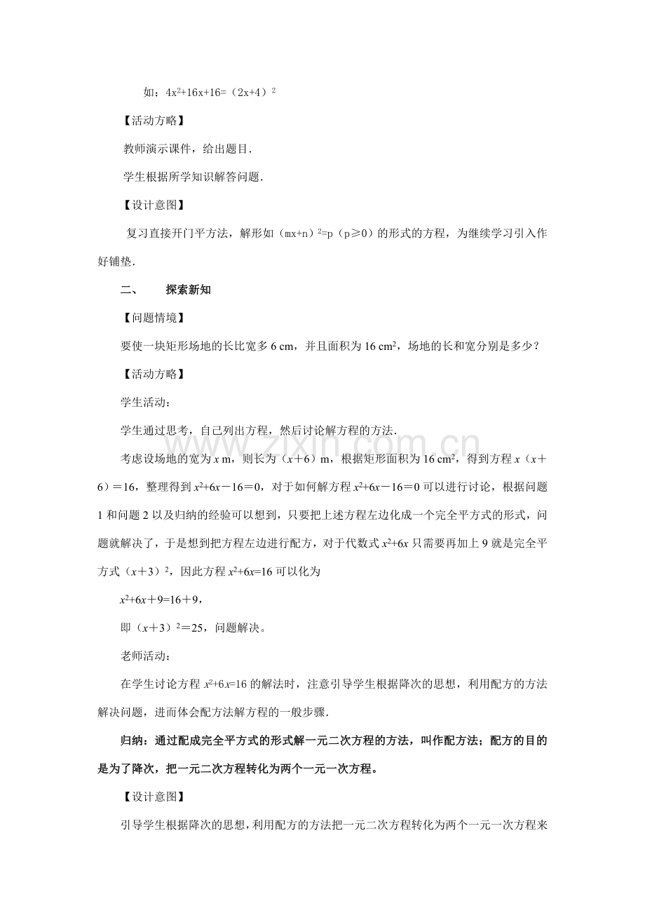 九年级数学上册：22.2降次——解一元二次方程（2）教案新人教版.doc_第2页