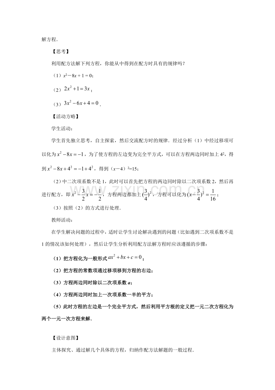 九年级数学上册：22.2降次——解一元二次方程（2）教案新人教版.doc_第3页