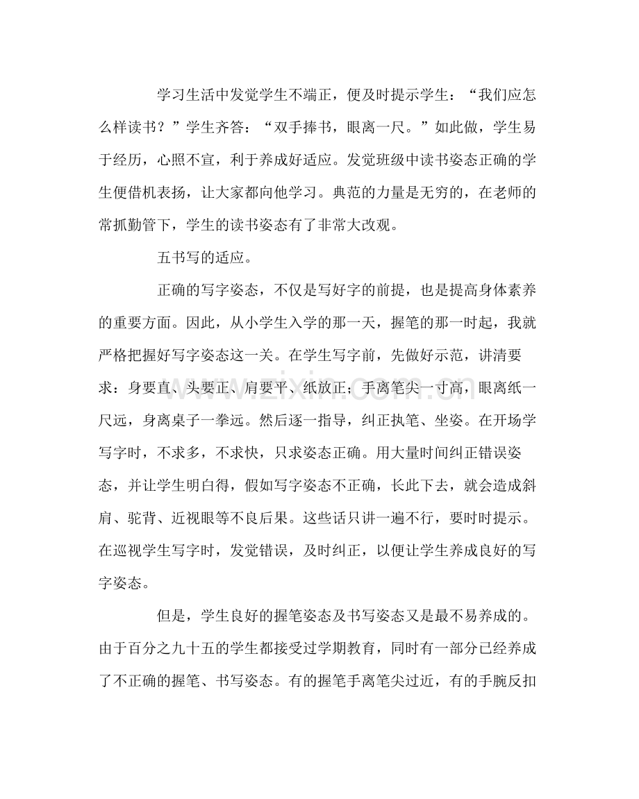 班主任工作范文良好的学习习惯培养总结.docx_第3页