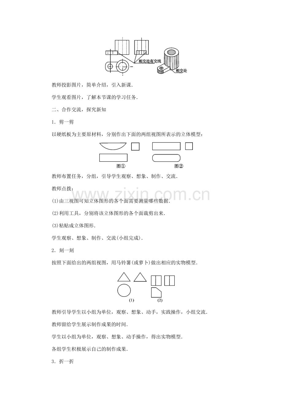 九年级数学下册 29.3 课题学习 制作立体模型教案 （新版）新人教版-（新版）新人教版初中九年级下册数学教案.doc_第2页