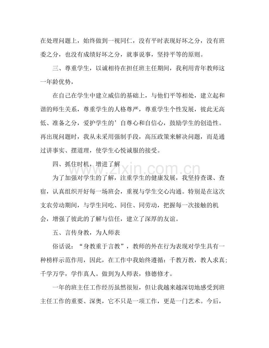 班主任个人总结与自我评价 .docx_第2页