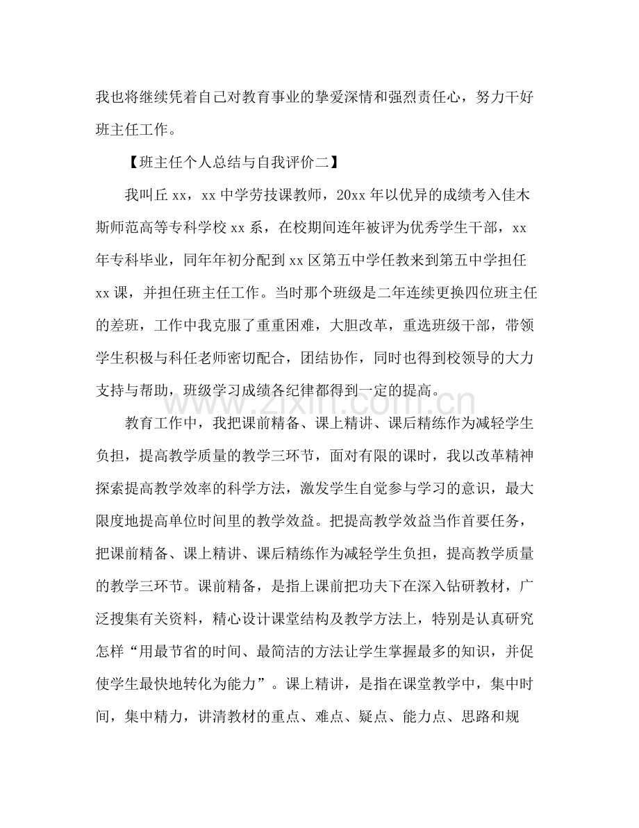 班主任个人总结与自我评价 .docx_第3页