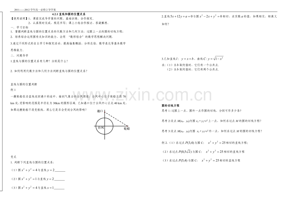 直线及圆位置关系修改.doc_第1页