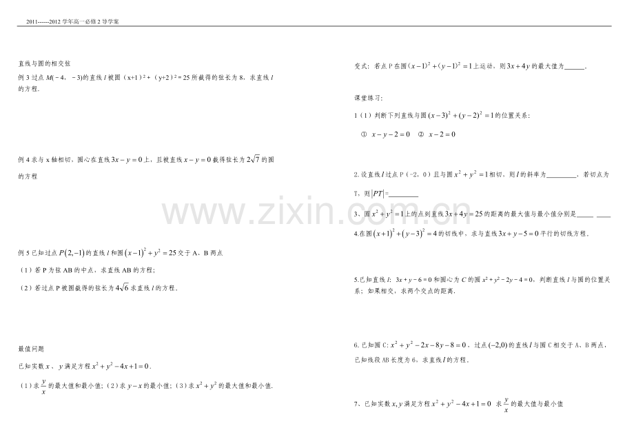 直线及圆位置关系修改.doc_第2页