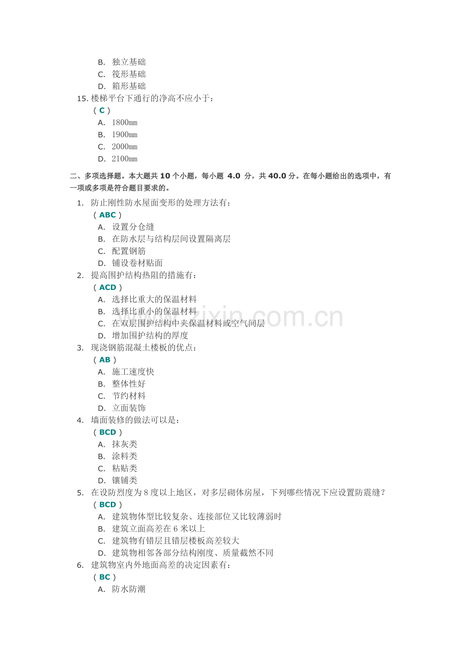 川大2014《房屋建筑学》第二次作业答案.docx_第3页