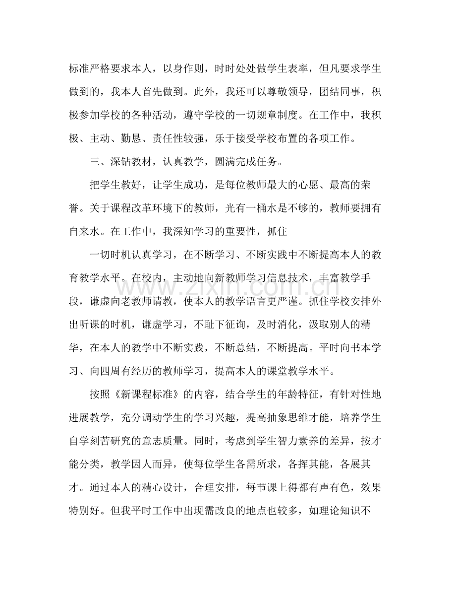 2021年12月青年教师个人工作参考总结范文.docx_第2页