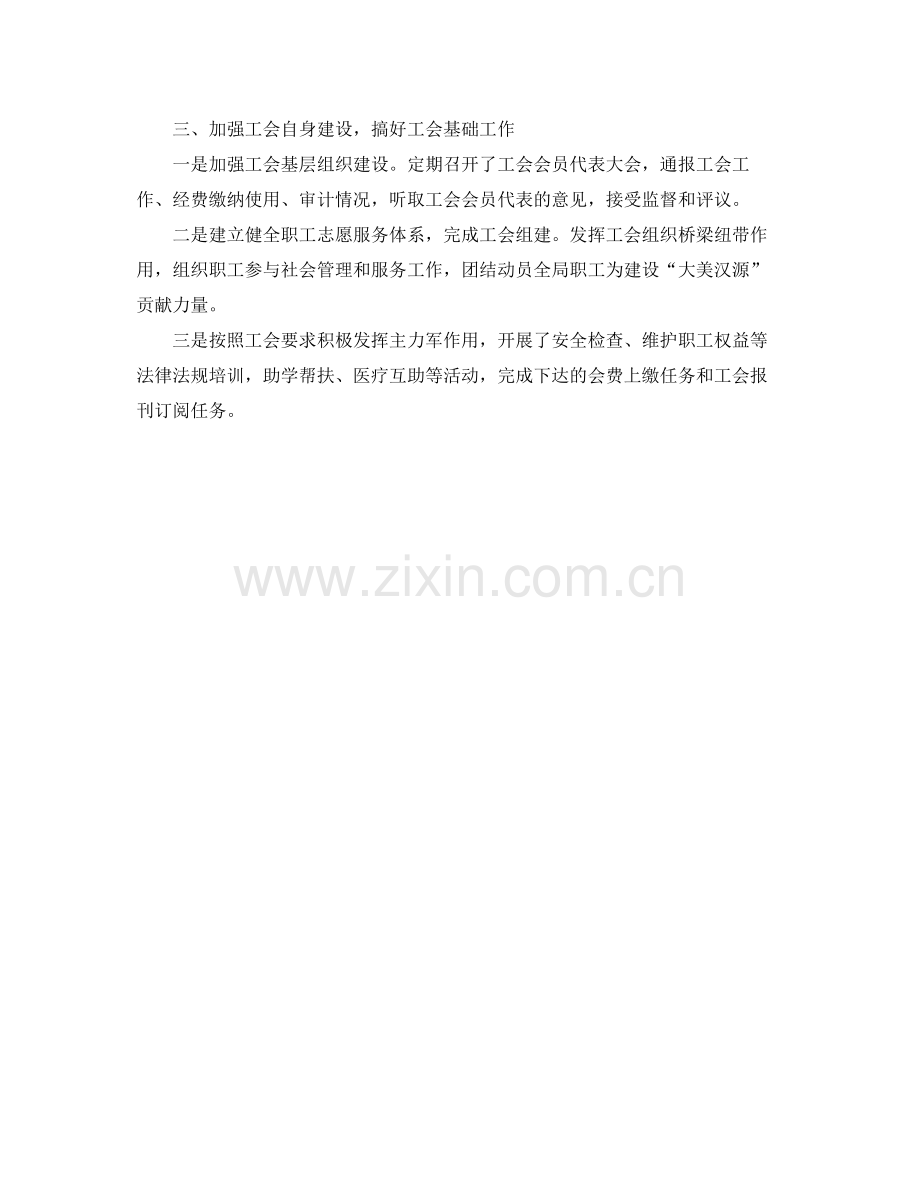 防震减灾局工会工作总结 .docx_第2页