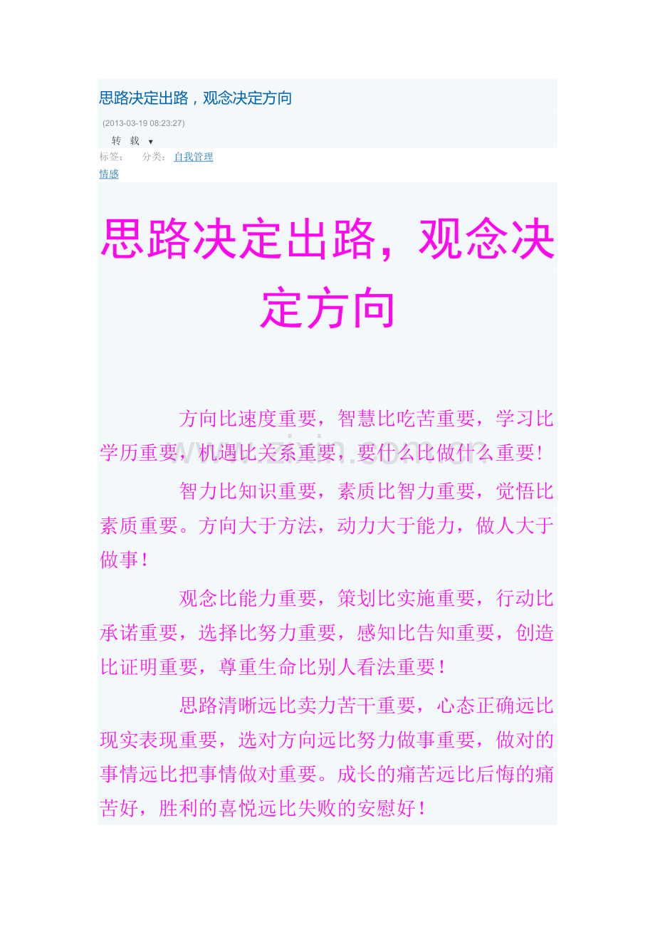 思路决定出路,观念决定方向.docx_第1页