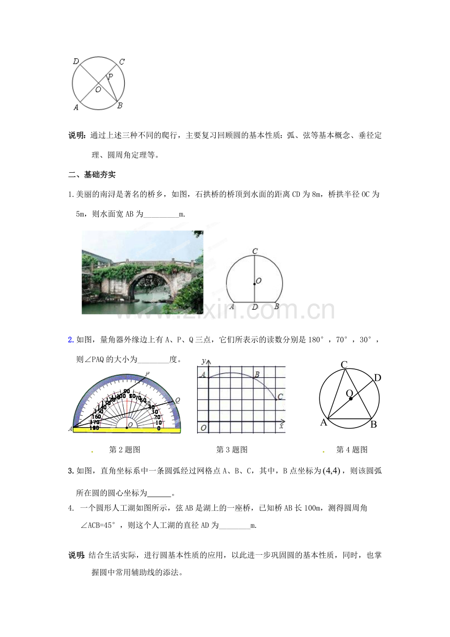 浙江省湖州市浔溪中学九年级数学上册《3.1圆的基本性质》复习教案 浙教版.doc_第2页