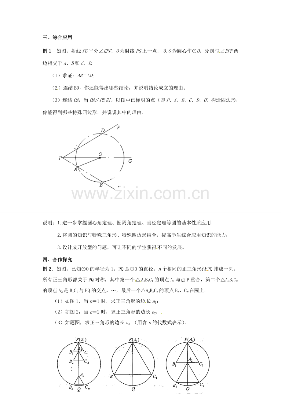 浙江省湖州市浔溪中学九年级数学上册《3.1圆的基本性质》复习教案 浙教版.doc_第3页