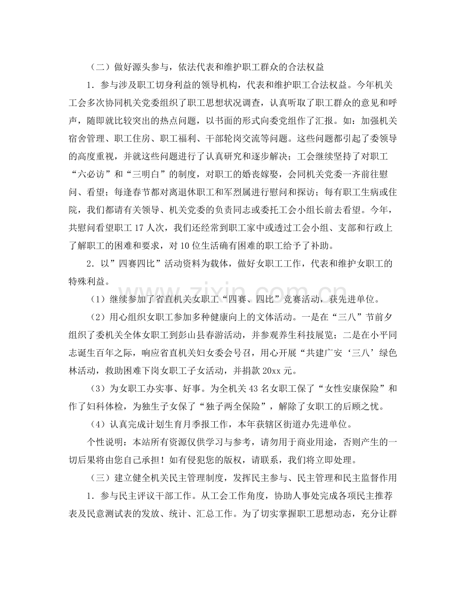 机关工会工作总结三篇 .docx_第2页