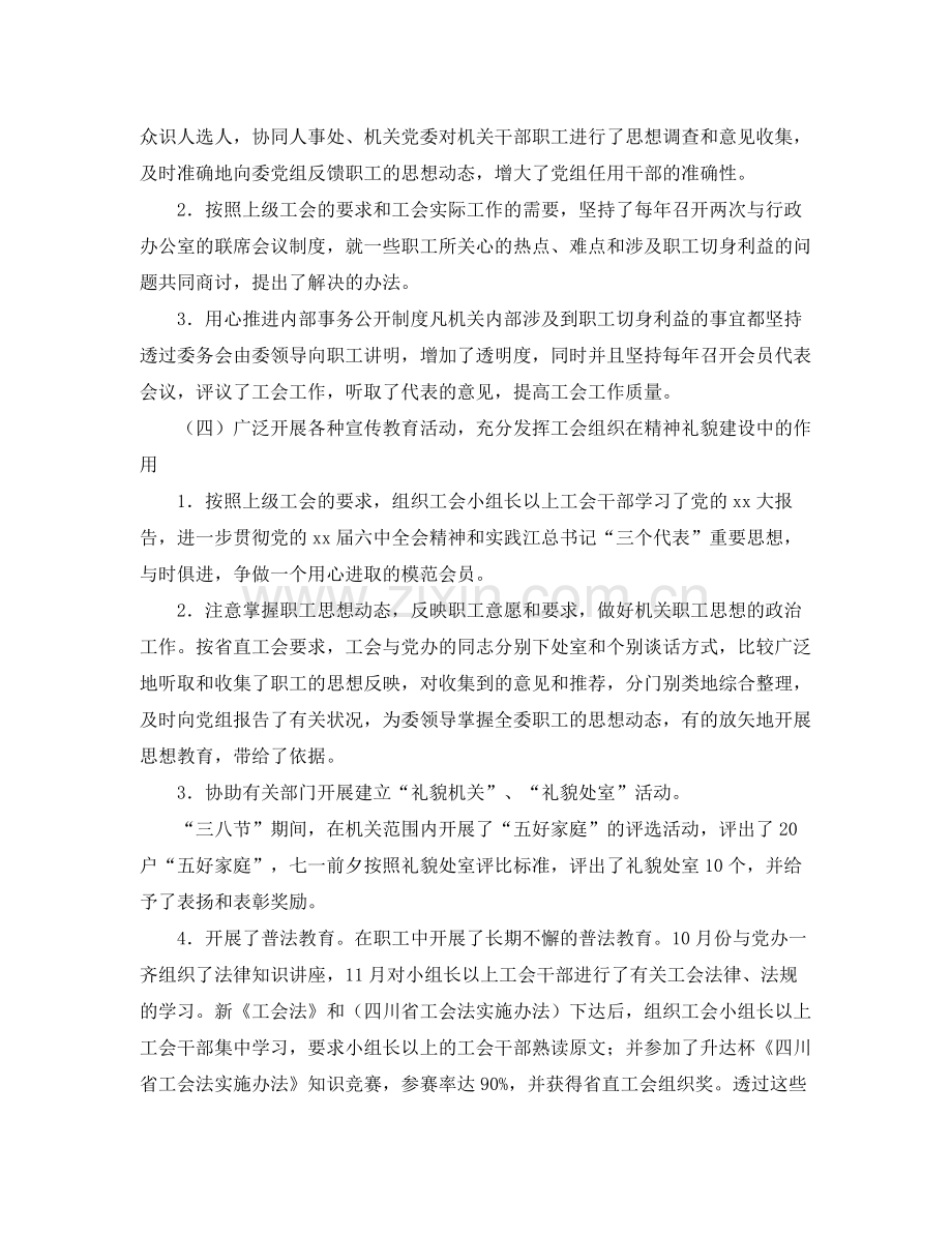 机关工会工作总结三篇 .docx_第3页