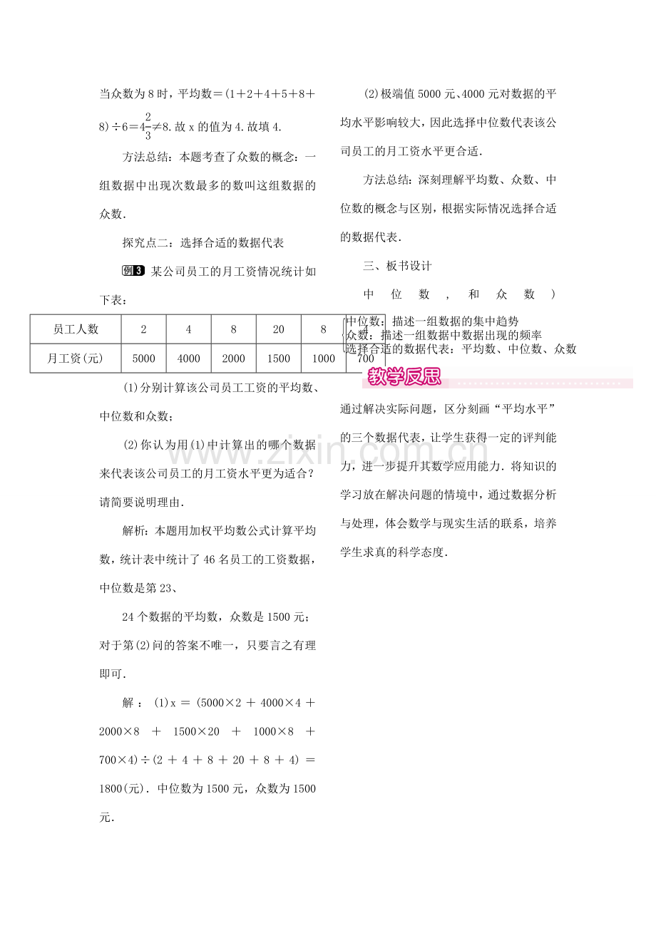 秋八年级数学上册 6.2 中位数与众数教案1 （新版）北师大版-（新版）北师大版初中八年级上册数学教案.doc_第2页