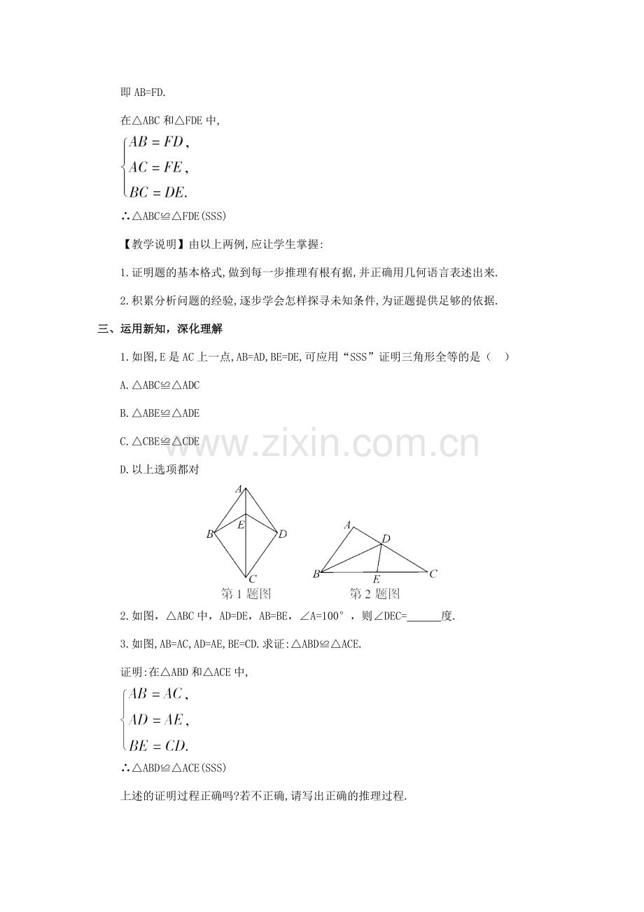 八年级数学上册 第十二章 全等三角形 12.2 三角形全等的判定第1课时 边边边教案（新版）新人教版-（新版）新人教版初中八年级上册数学教案.doc_第3页