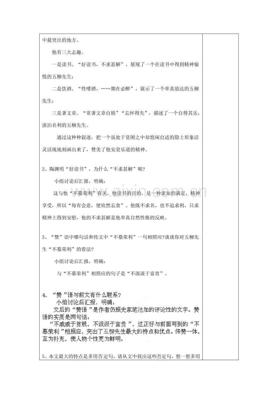 河南省洛阳市下峪镇初级中学八年级语文下册《五柳先生传》第2课时教案 新人教版.doc_第2页