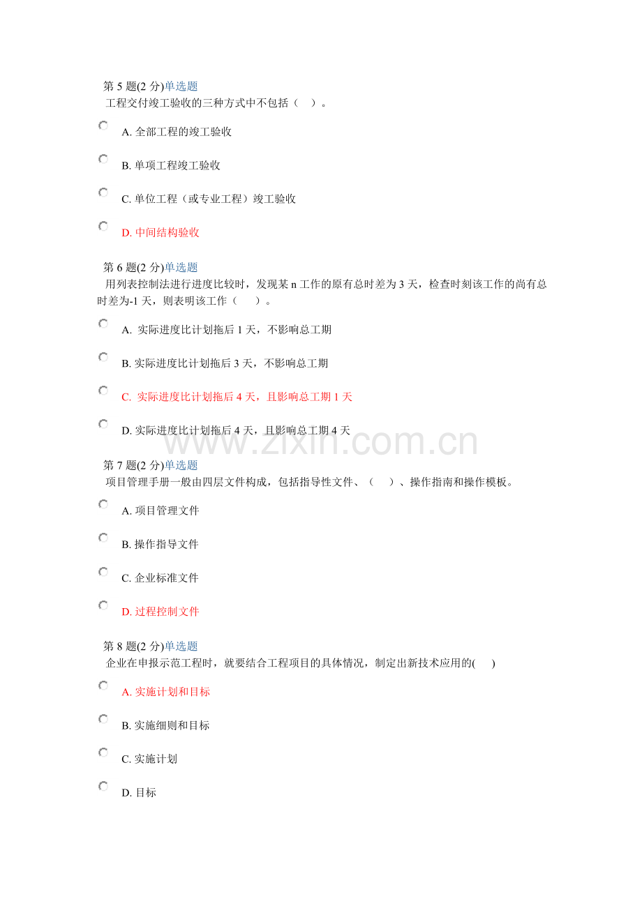 浙江二级建造师继续教育考试试卷.doc_第2页