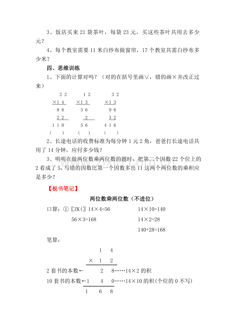 第3课时笔算乘法（不进位）.doc_第3页