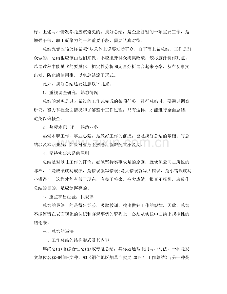 库管工作总结格式 .docx_第2页