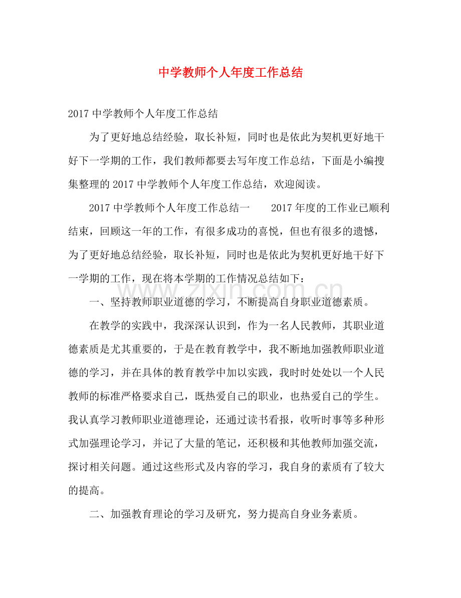 教师个人年度工作总结 .docx_第1页