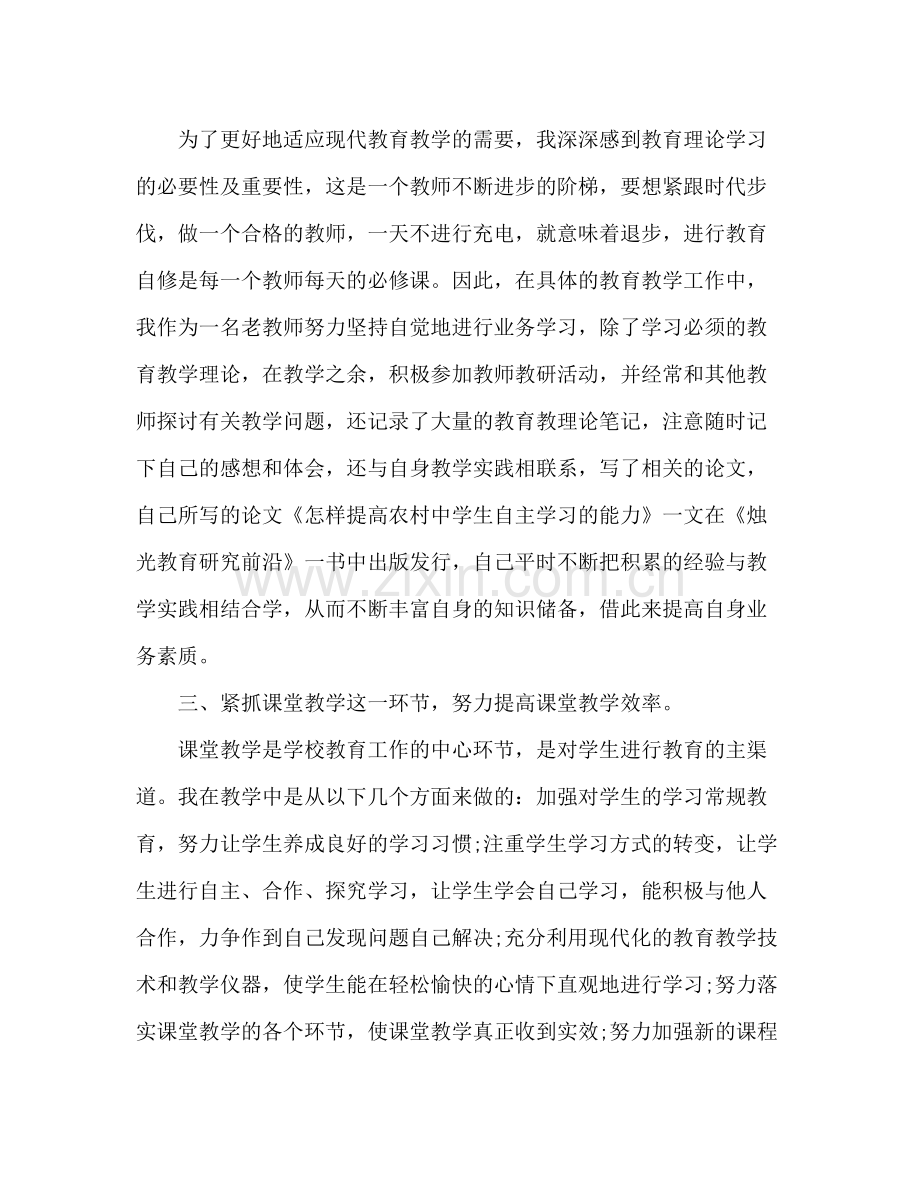 教师个人年度工作总结 .docx_第2页