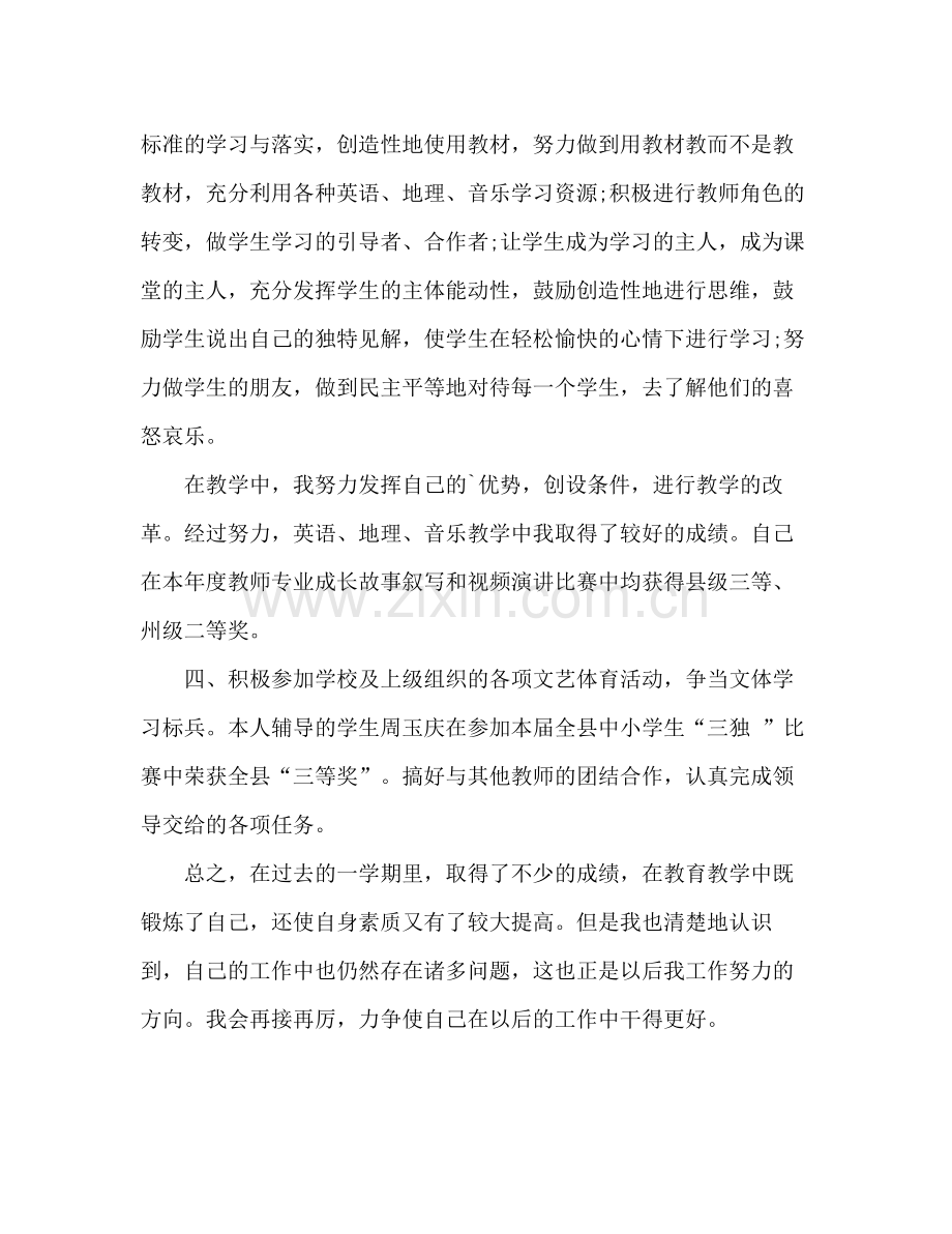 教师个人年度工作总结 .docx_第3页