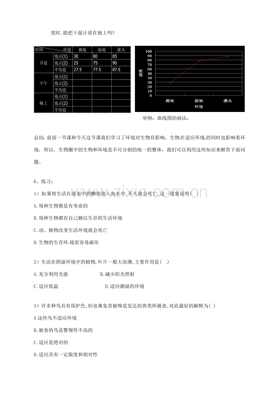 辽宁省凌海市石山初级中学七年级生物上册 第一单元 2.3 生物对环境的适应和影响教案1 新人教版.doc_第2页