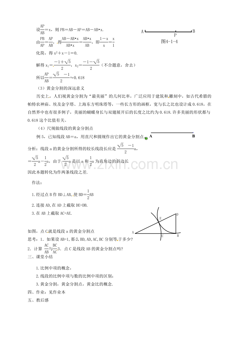 浙江省温州市平阳县鳌江镇第三中学九年级数学上册 4.1 比例线段教案（3） 浙教版.doc_第3页