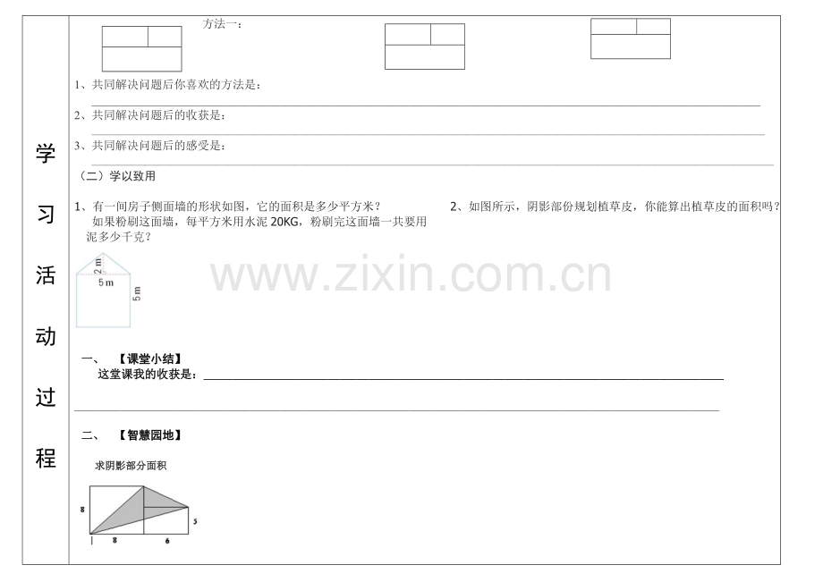 《组合图形面积计算》导学案 (2).docx_第2页