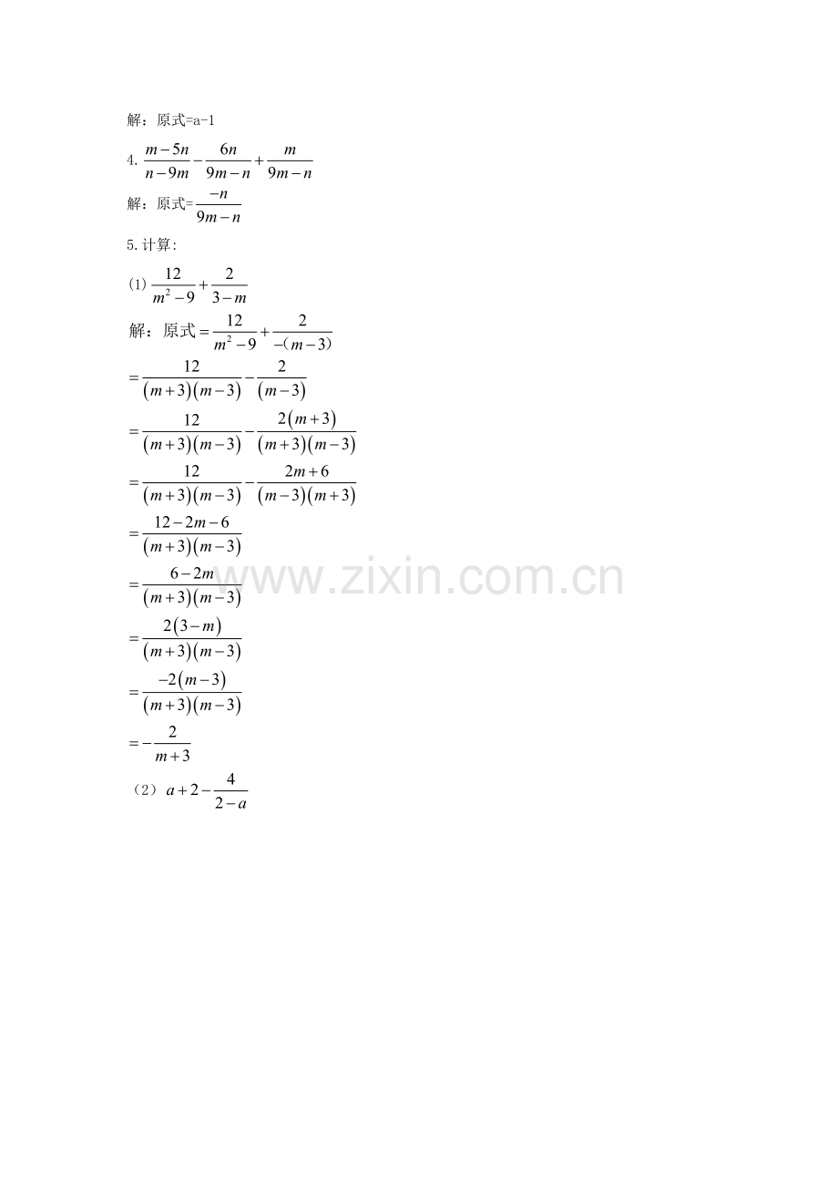 畅优新课堂八年级数学下册 第16章 分式 16.2.2 分式的加减法（第1课时）教案 （新版）华东师大版-（新版）华东师大版初中八年级下册数学教案.doc_第3页