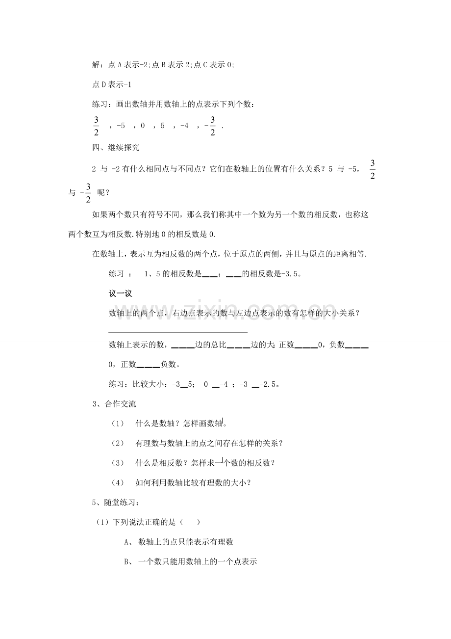 七年级数学上册 第2章 有理数及其运算 2.2 数轴教案2 （新版）北师大版-（新版）北师大版初中七年级上册数学教案.doc_第2页