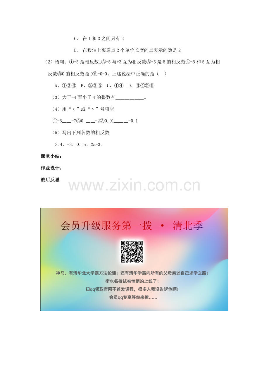 七年级数学上册 第2章 有理数及其运算 2.2 数轴教案2 （新版）北师大版-（新版）北师大版初中七年级上册数学教案.doc_第3页